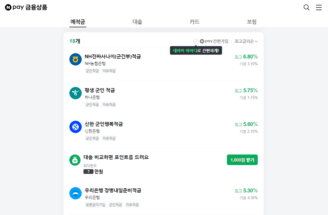 은행별 군적금 금리 사진