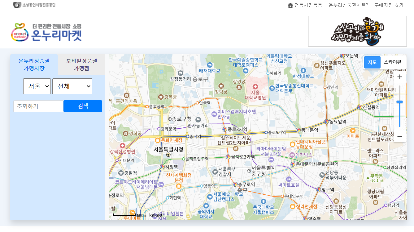 온누리마켓 가맹점 찾기 서비스 이미지