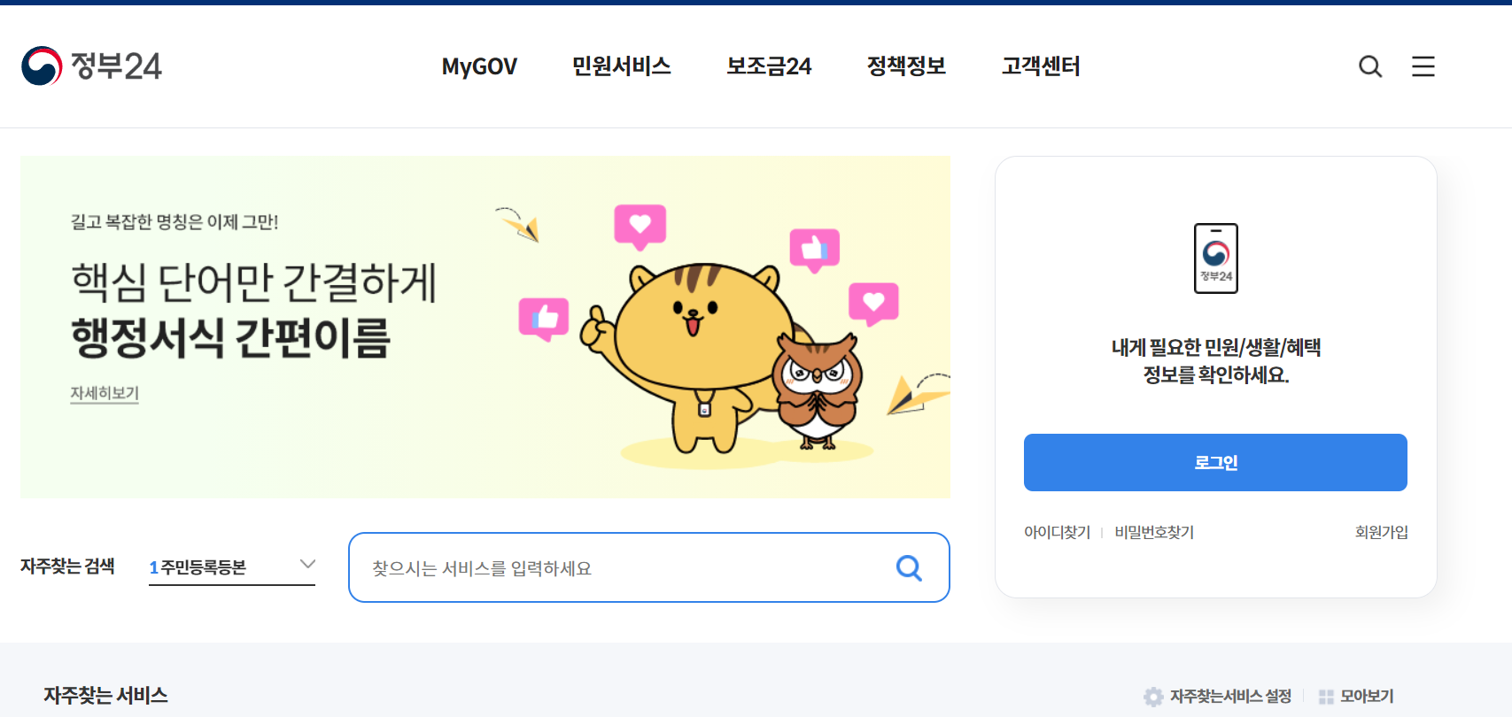 정부24 페이지 사진