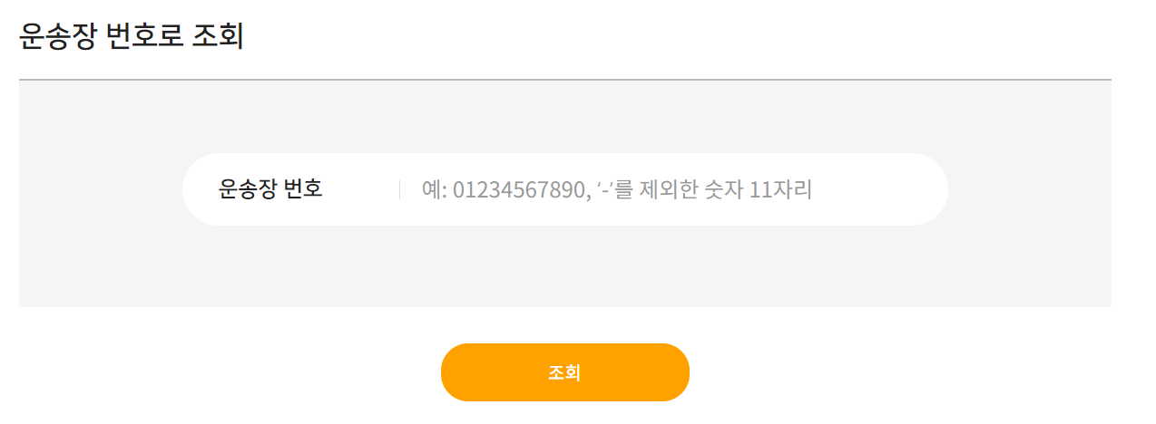 로젠택배 운송장 조회 사진