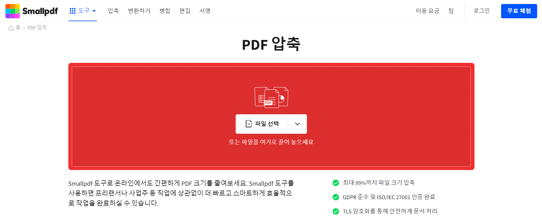 Smallpdf 사이트 사진