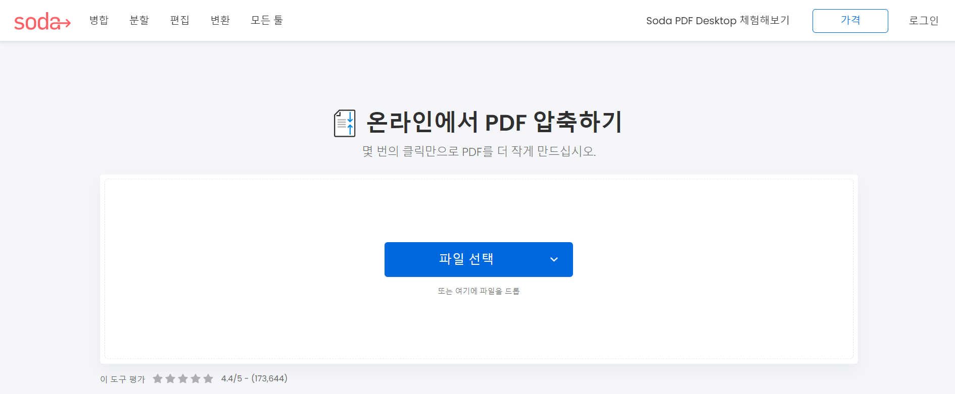 SodaPDF 사이트 사진