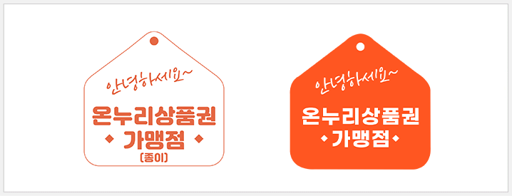 지류 및 카드형가맹점 스티커 사진