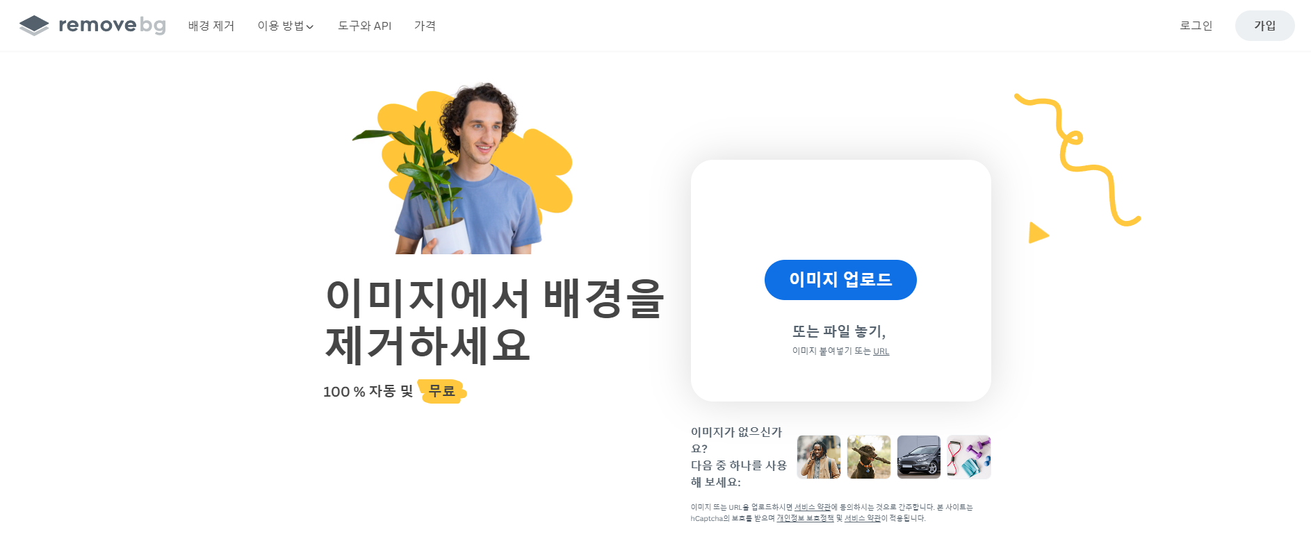 removeBG 사이트 사진