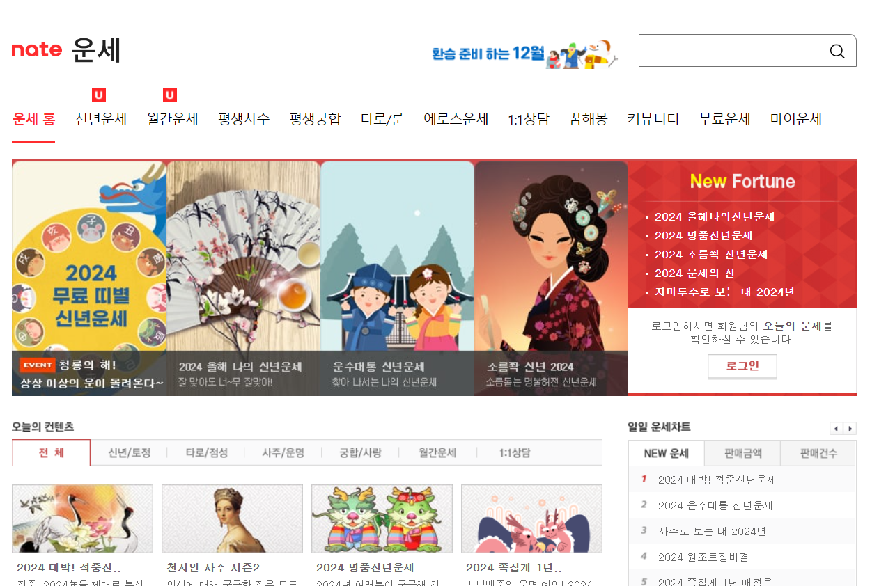 네이트 운세 사진