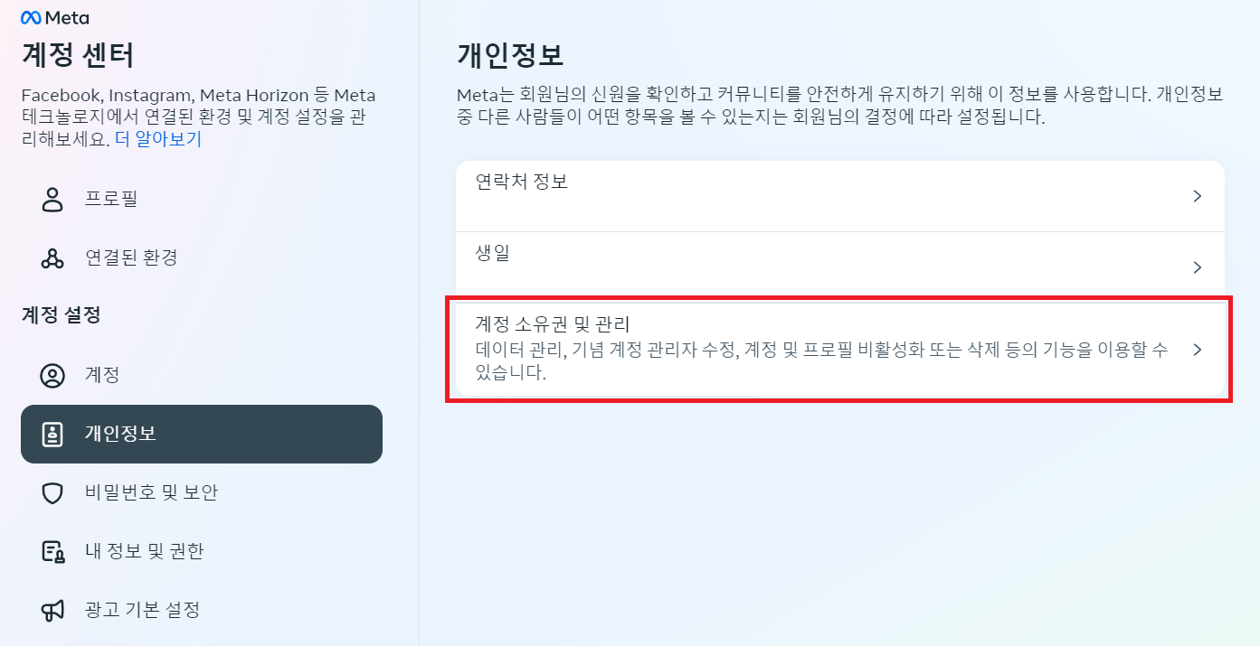 메타 계정 센터 사진