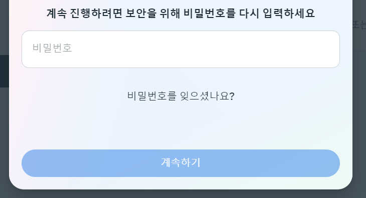 비밀번호 입력 사진