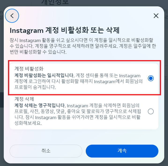 인스타 비활성화 선택 사진