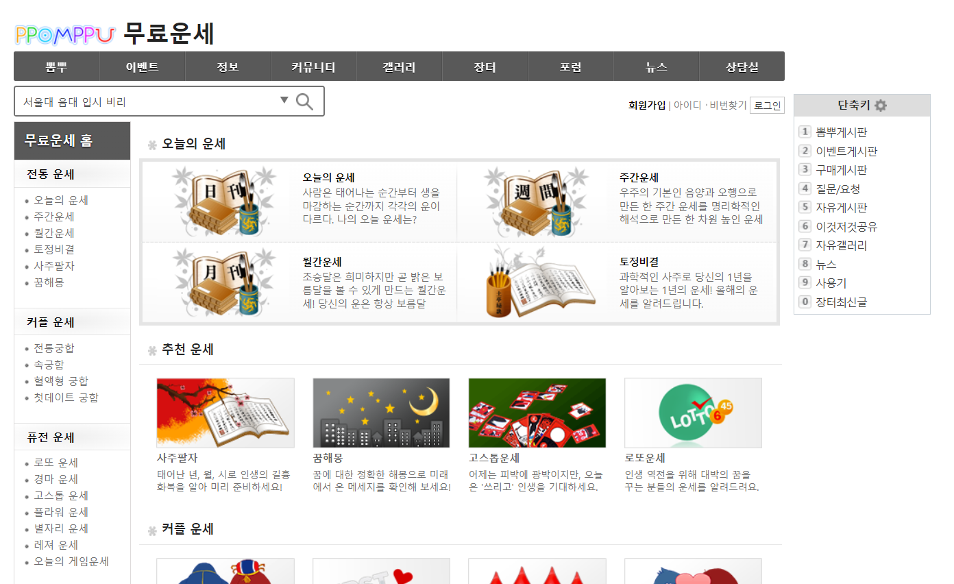 뽐뿌 운세 사진