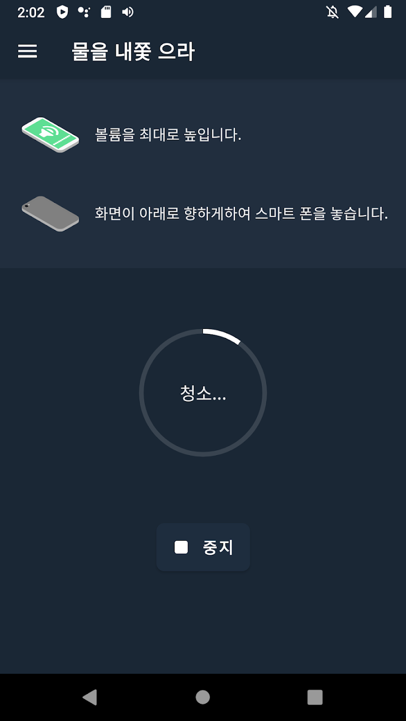 안드로이드 스피커 앱 사진