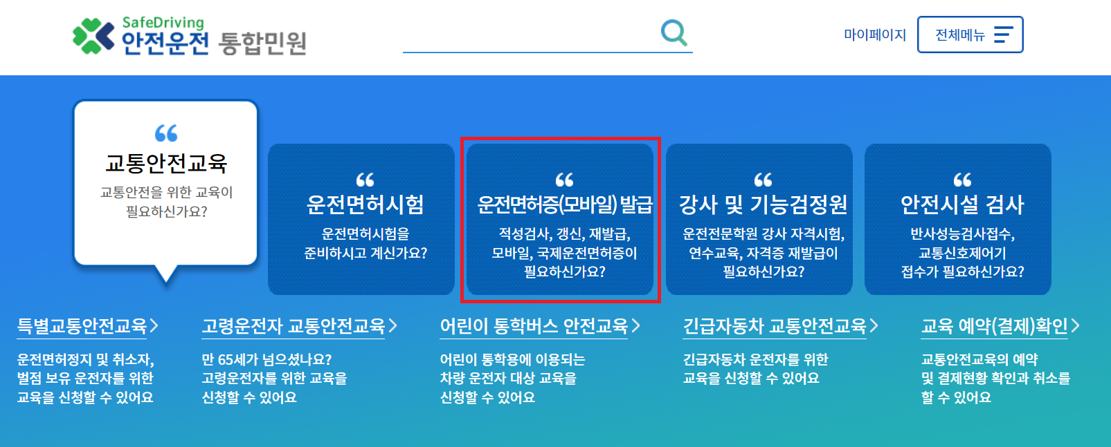 안전운전 통합민원 사이트 사진