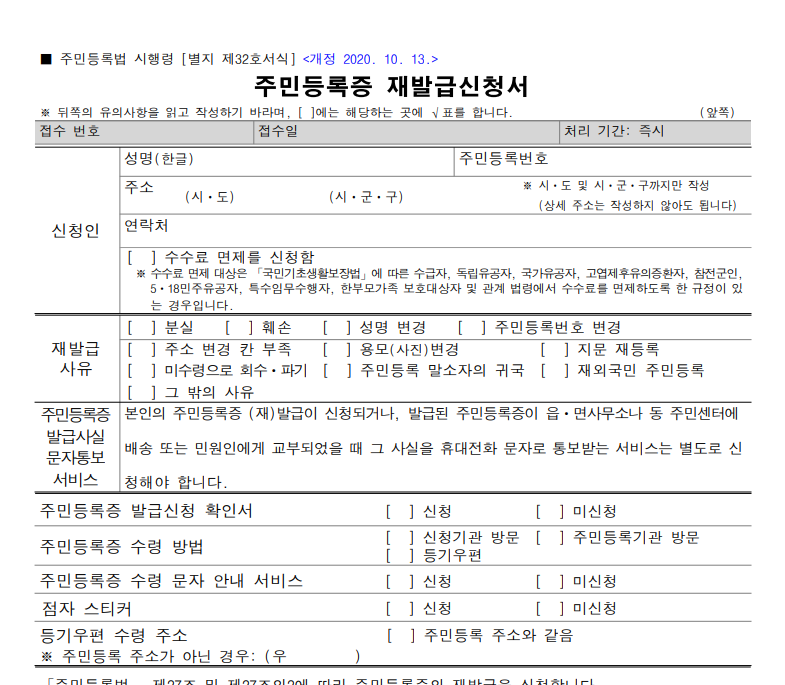 주민등록증 재발급신청서 사진