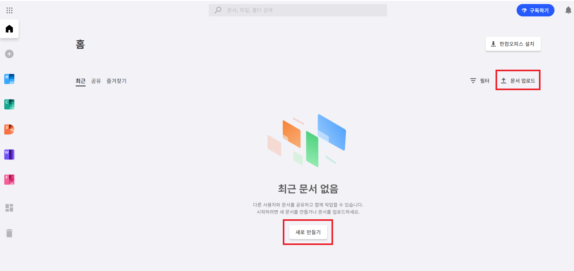 한컴독스 메인화면 사진