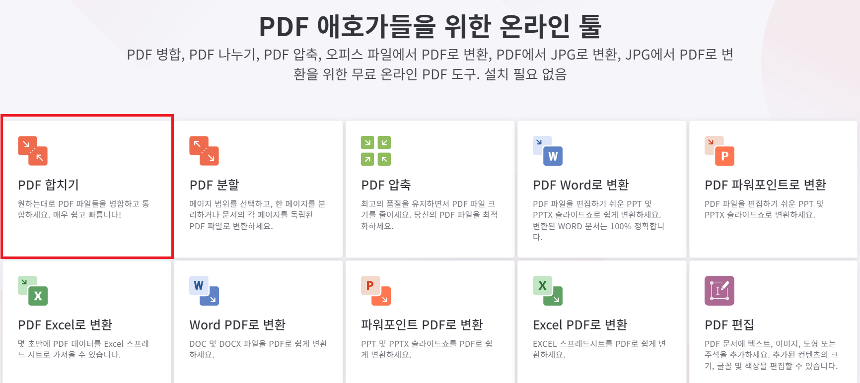 ilovepdf 사이트 사진