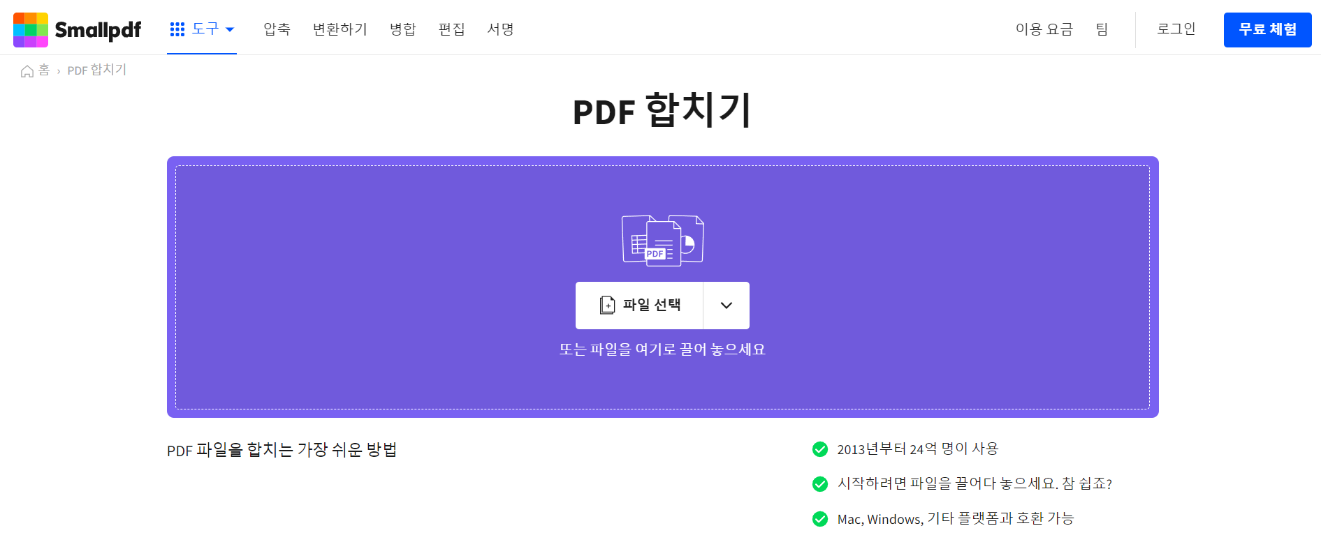 smallpdf 사이트 사진