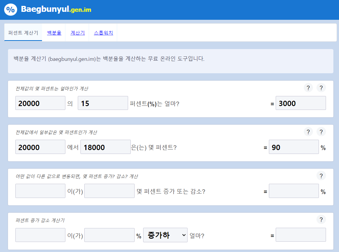 백분율 계산기 사이트 사진