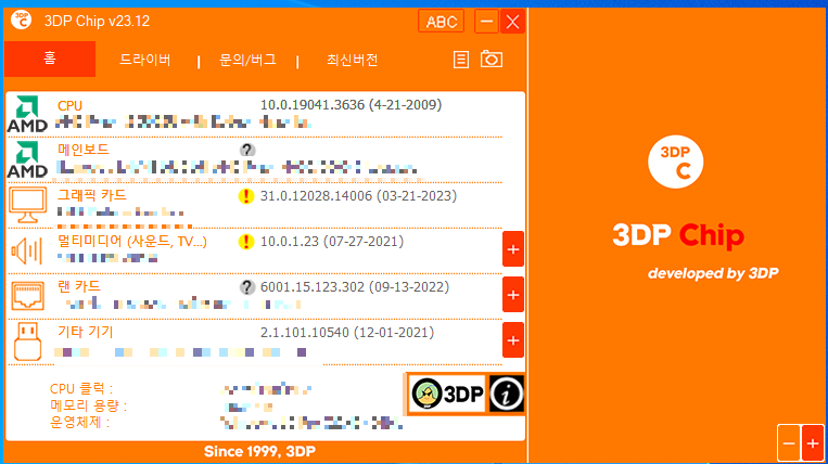 3DP 칩 실행 사진