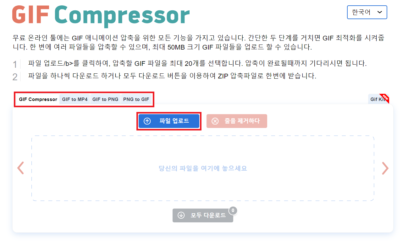 GIF Compressor 사이트 사진