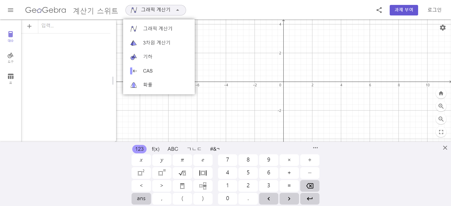 GeoGebra사이트 사진