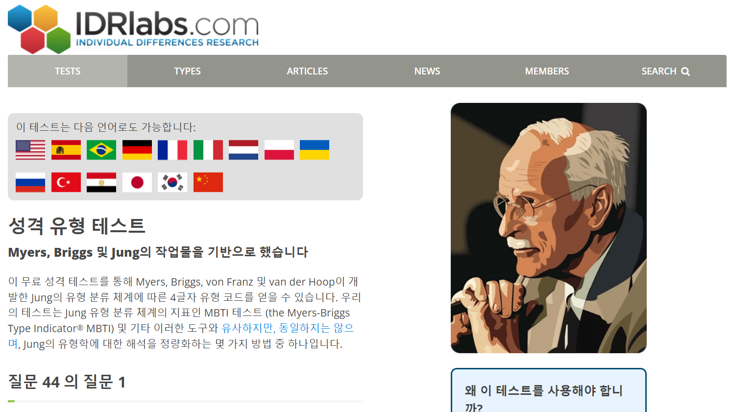 IDRlabs 사이트 사진