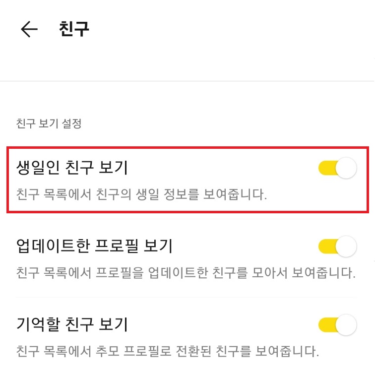 생일인 친구 보기 버튼 사진