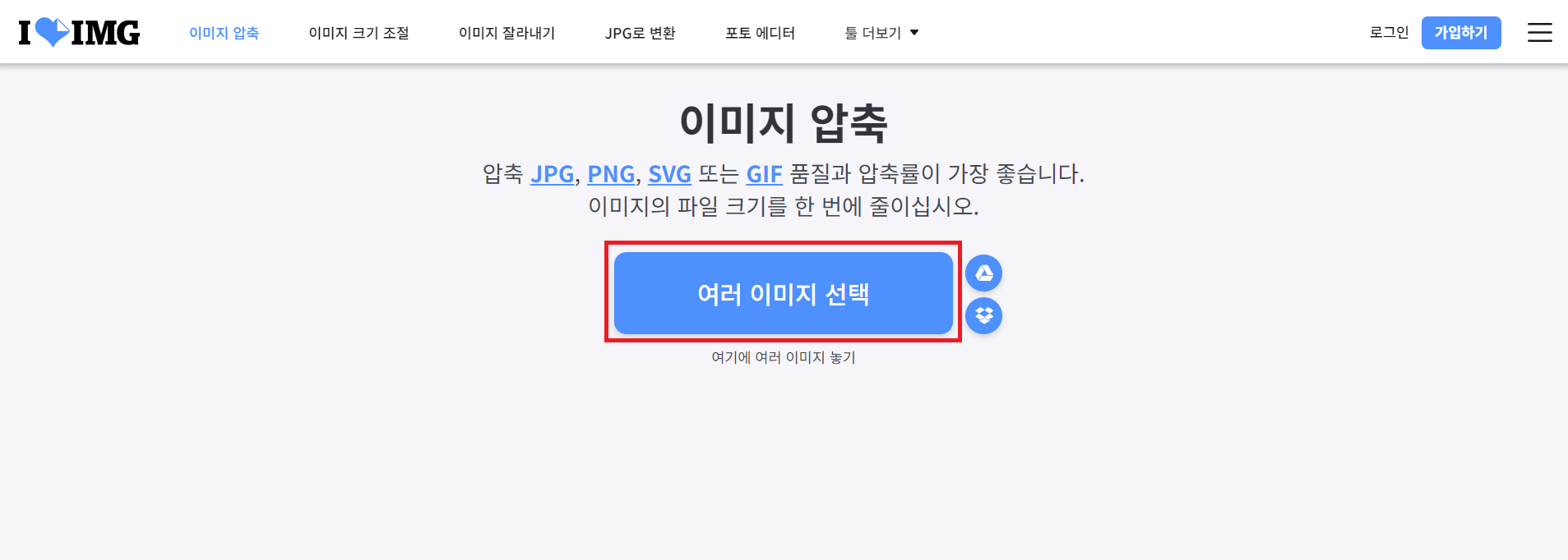 iLoveIMG 사이트 사진