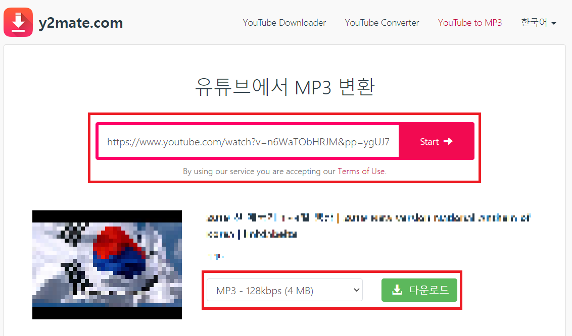 y2mate.com사이트 다운로드 사진