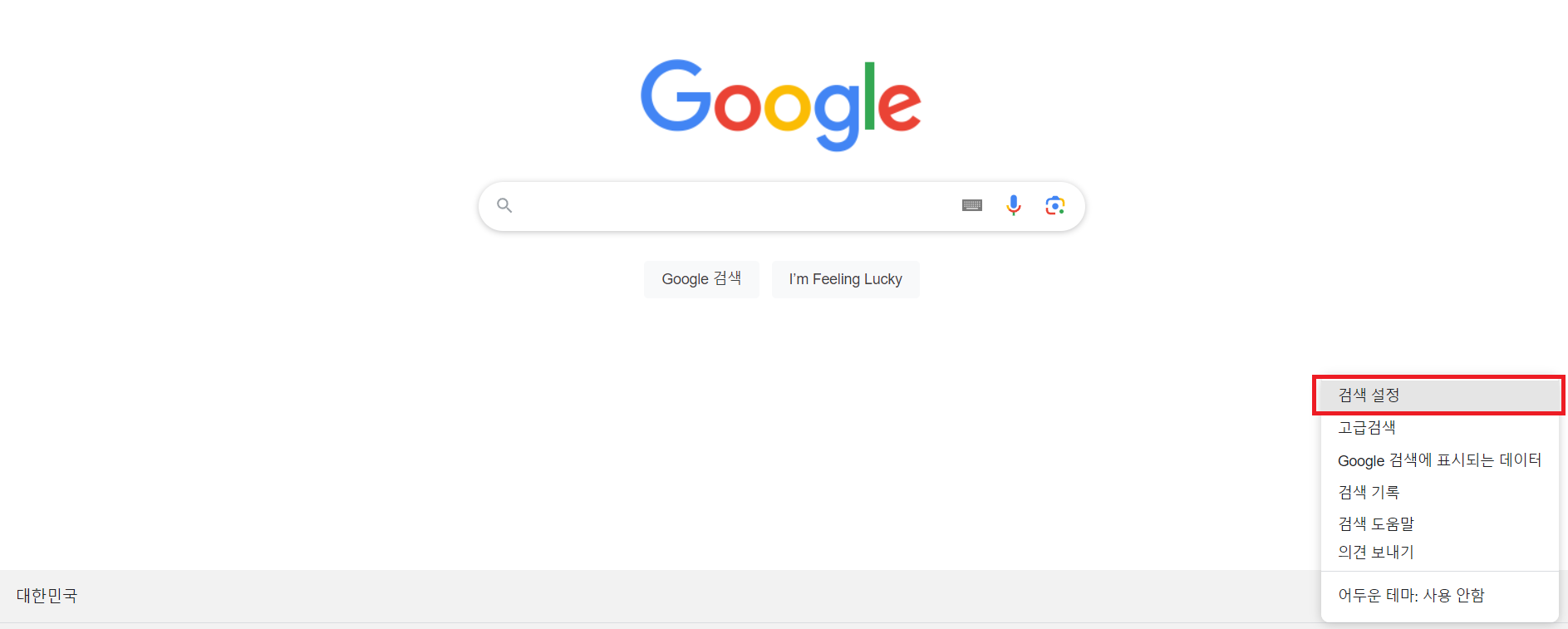 검색 설정 사진