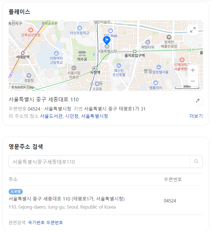 네이버 영문주소변환 사진
