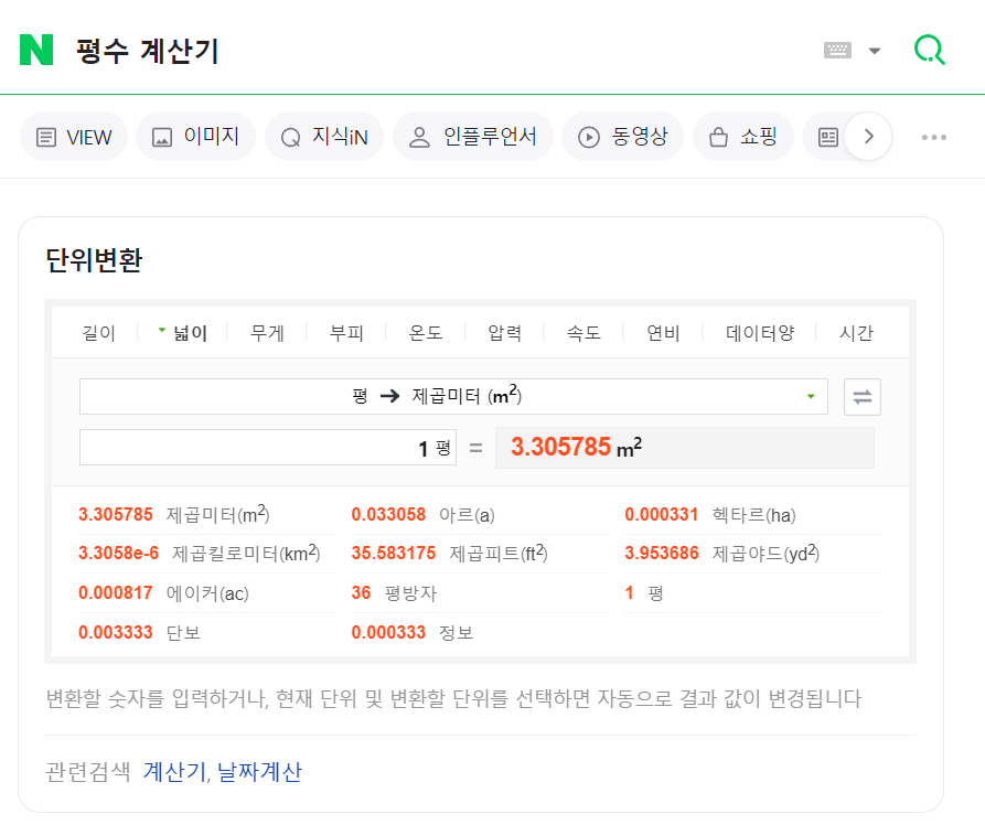 네이버 평수 계산기 사진