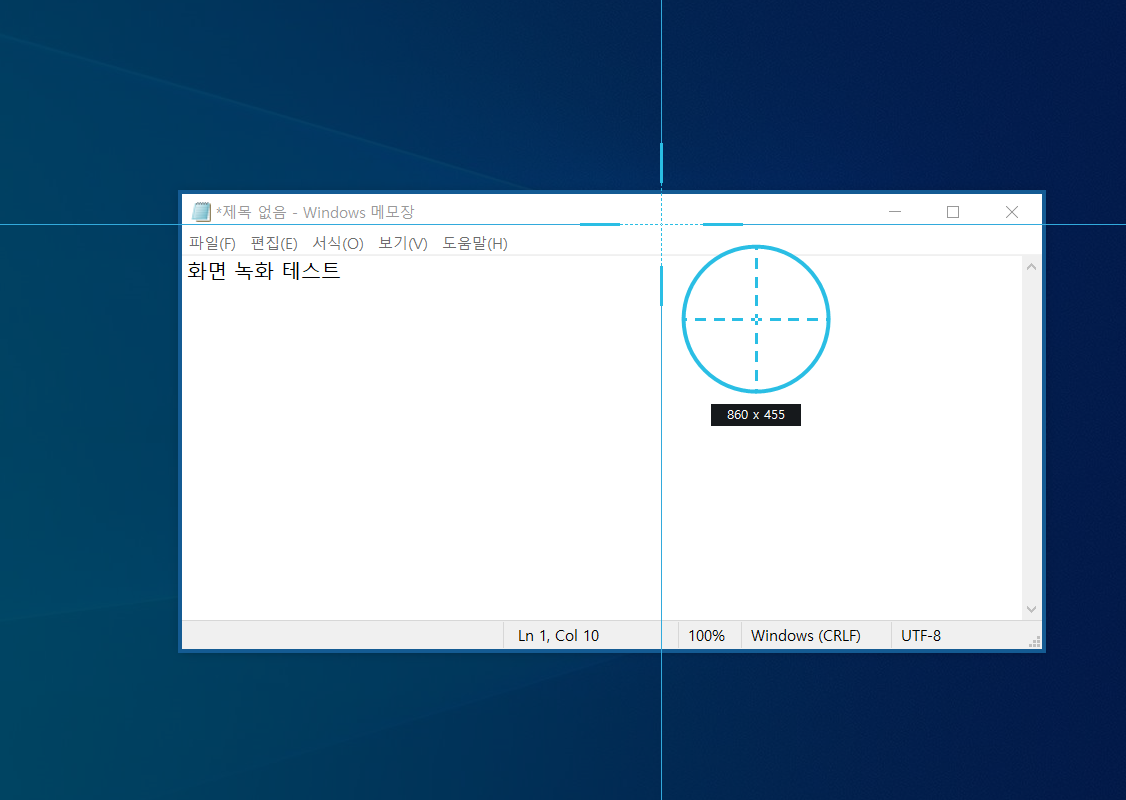 녹화 영역 설정 사진