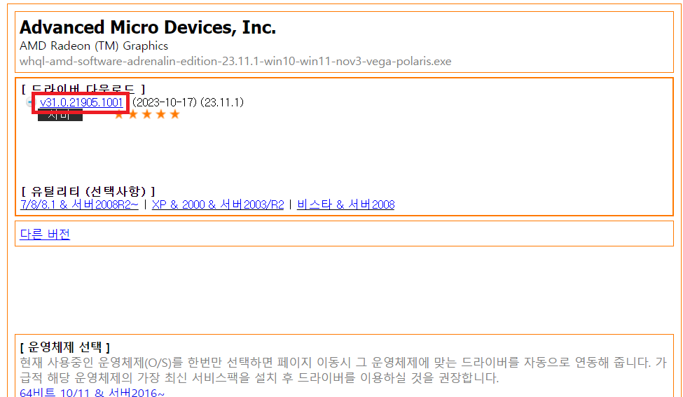 드라이버 다운 사진