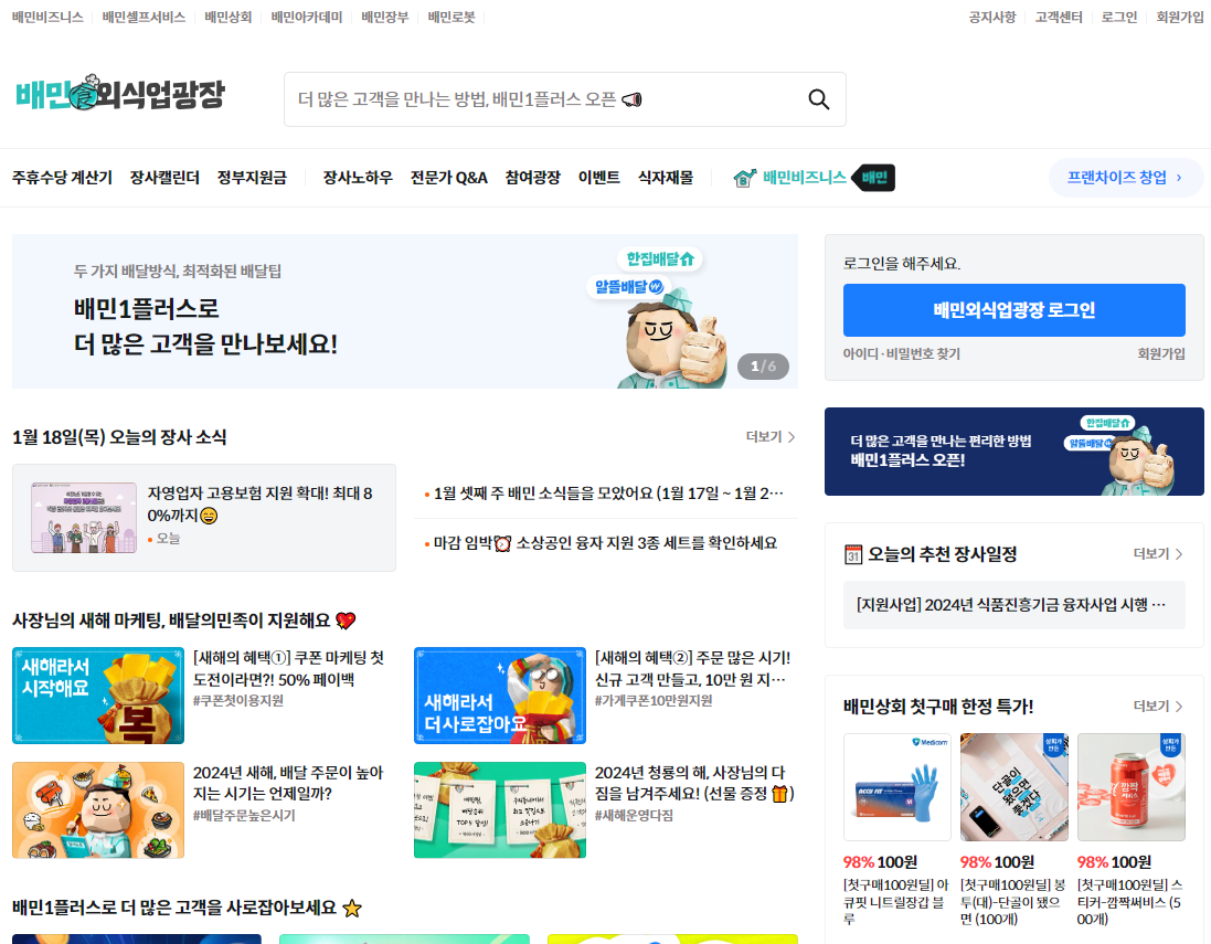배민외식업광장 사진