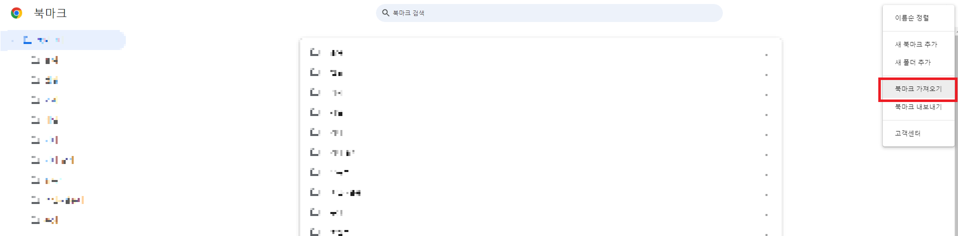 북마크 가져오기 사진