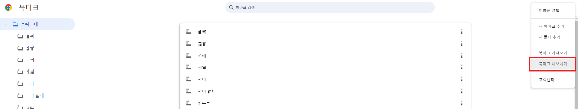 북마크 내보내기 사진