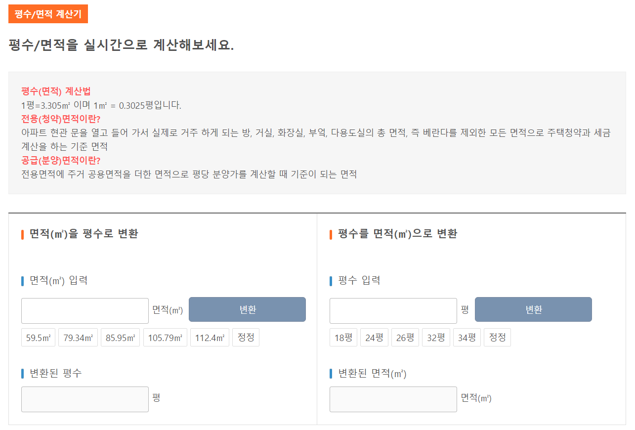 상담모아 평수 계산기 사진