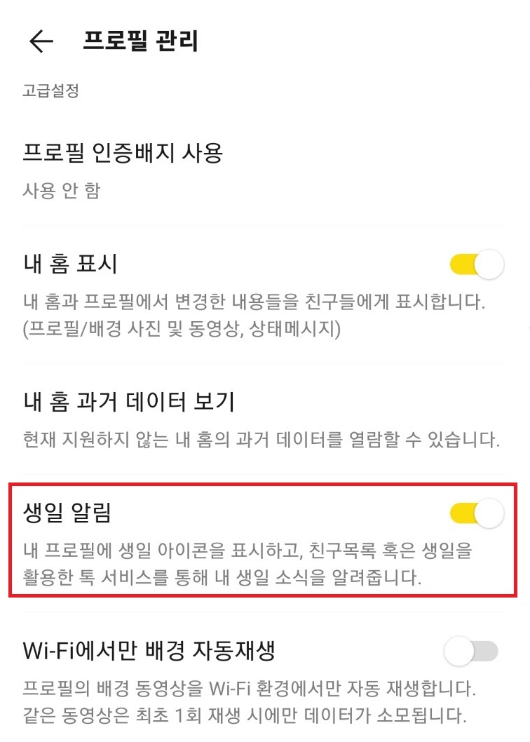 생일 알림 버튼 사진