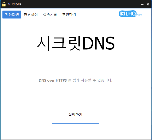 시크릿DNS 처음화면 사진
