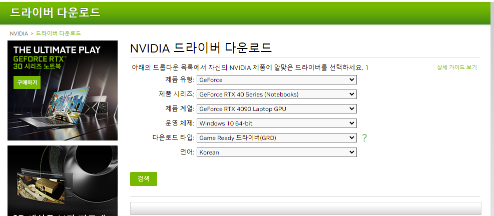 엔비디아 그래픽카드 드라이버 다운로드 사이트 사진