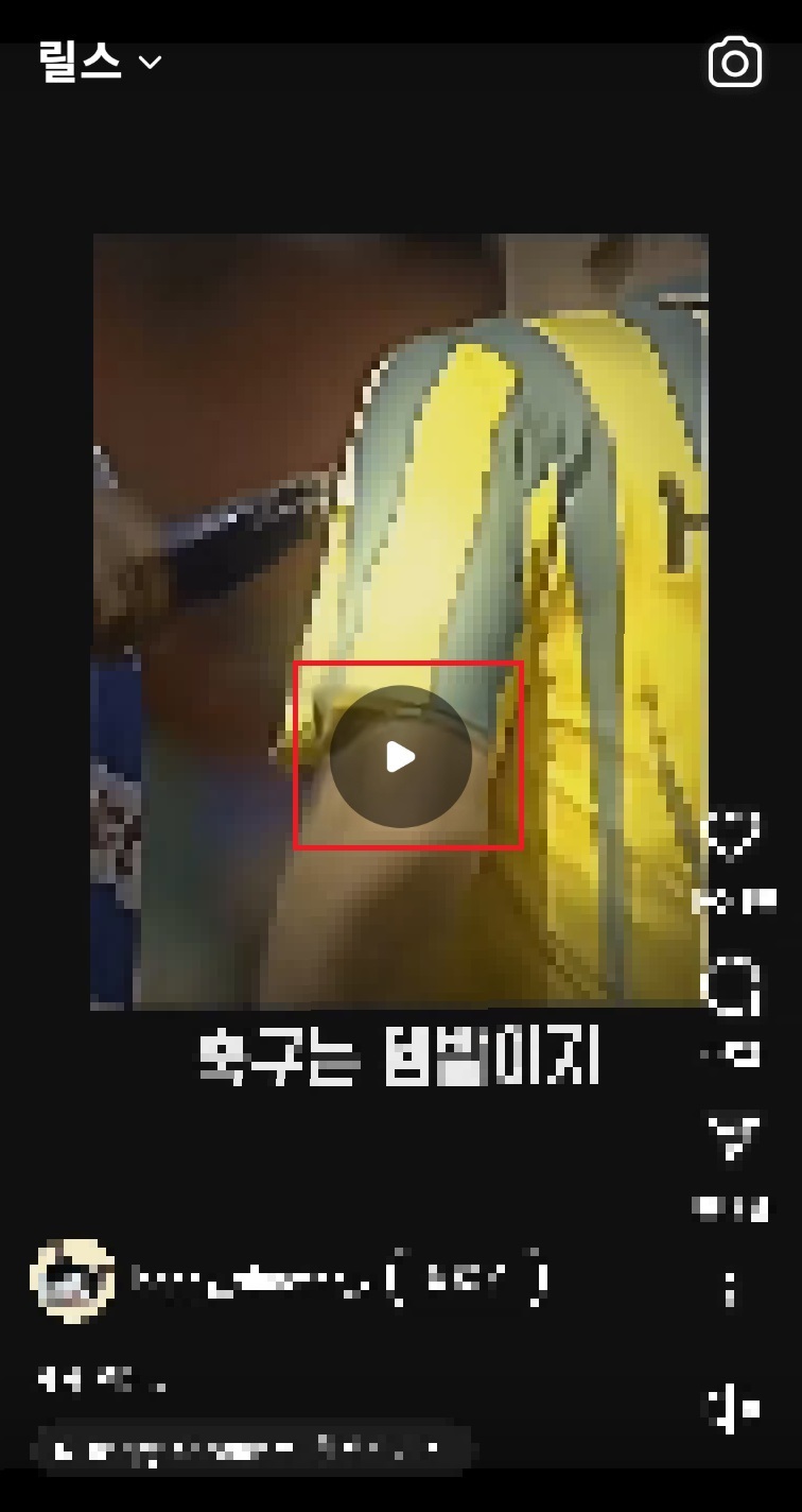 인스타 릴스 멈추기 모바일버전 사진