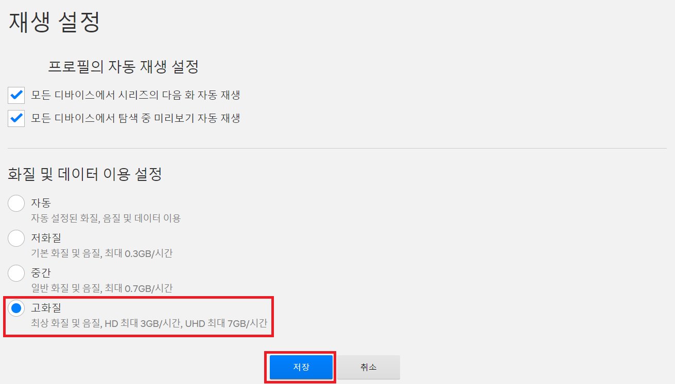 재생 설정 사진