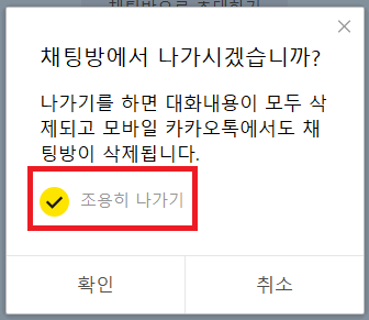 PC 버전 조용히 나가기 사진