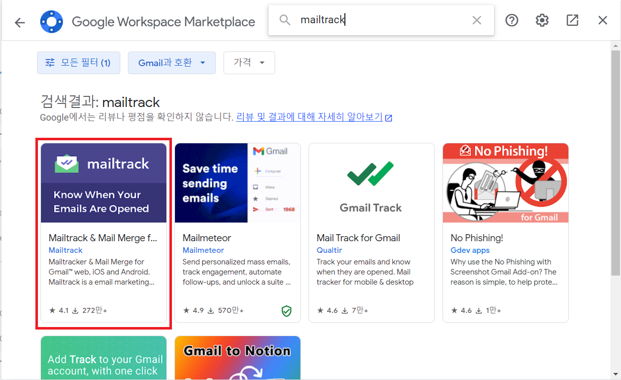 mailtrack 앱 검색 사진