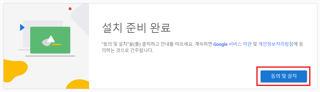 크롬 원격 데스크탑 설치 사진