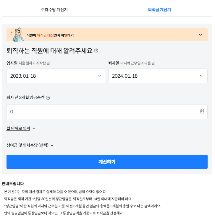 퇴직금 계산기 사진