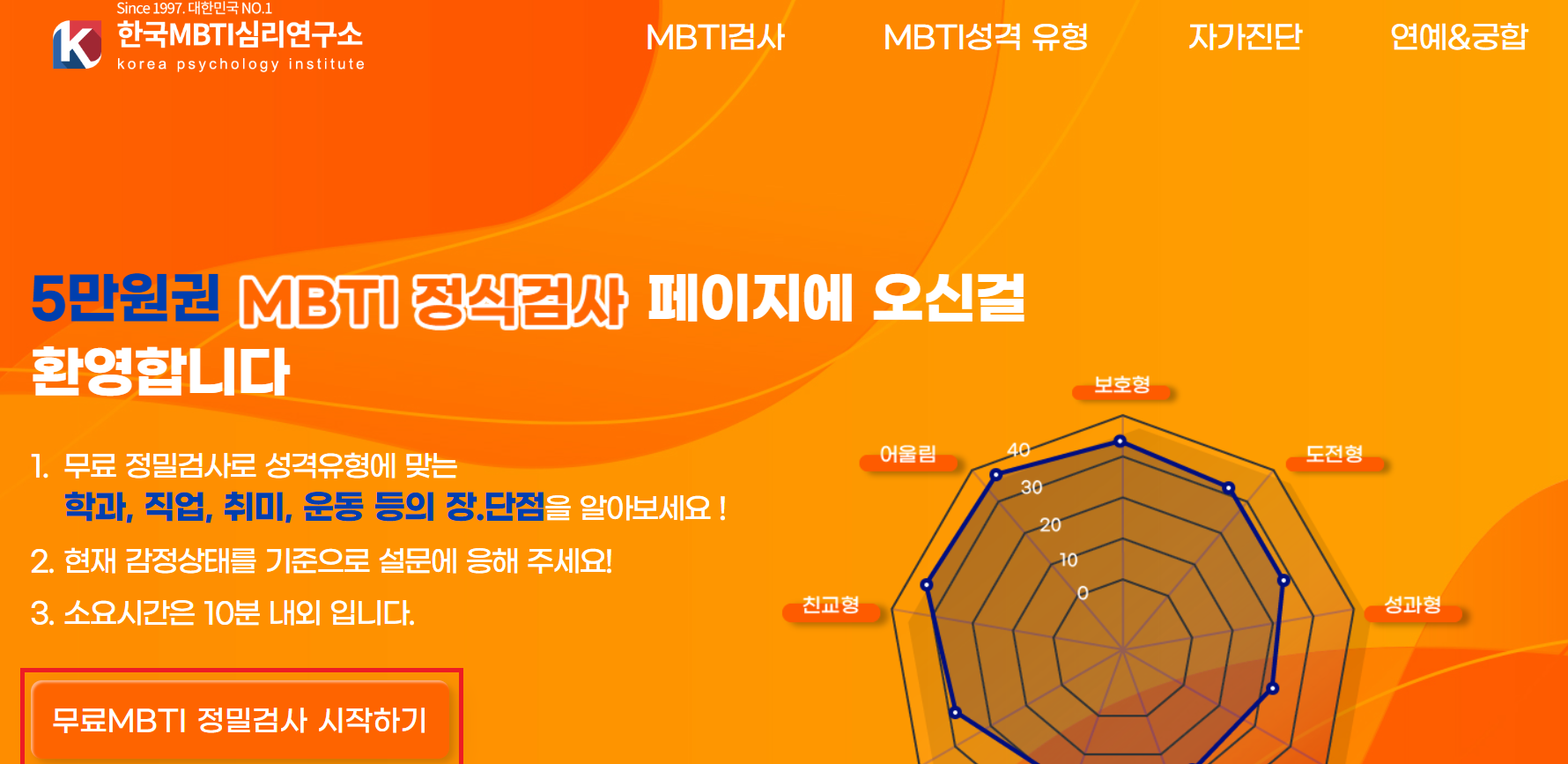 한국MBTI심리연구소 사이트 사진