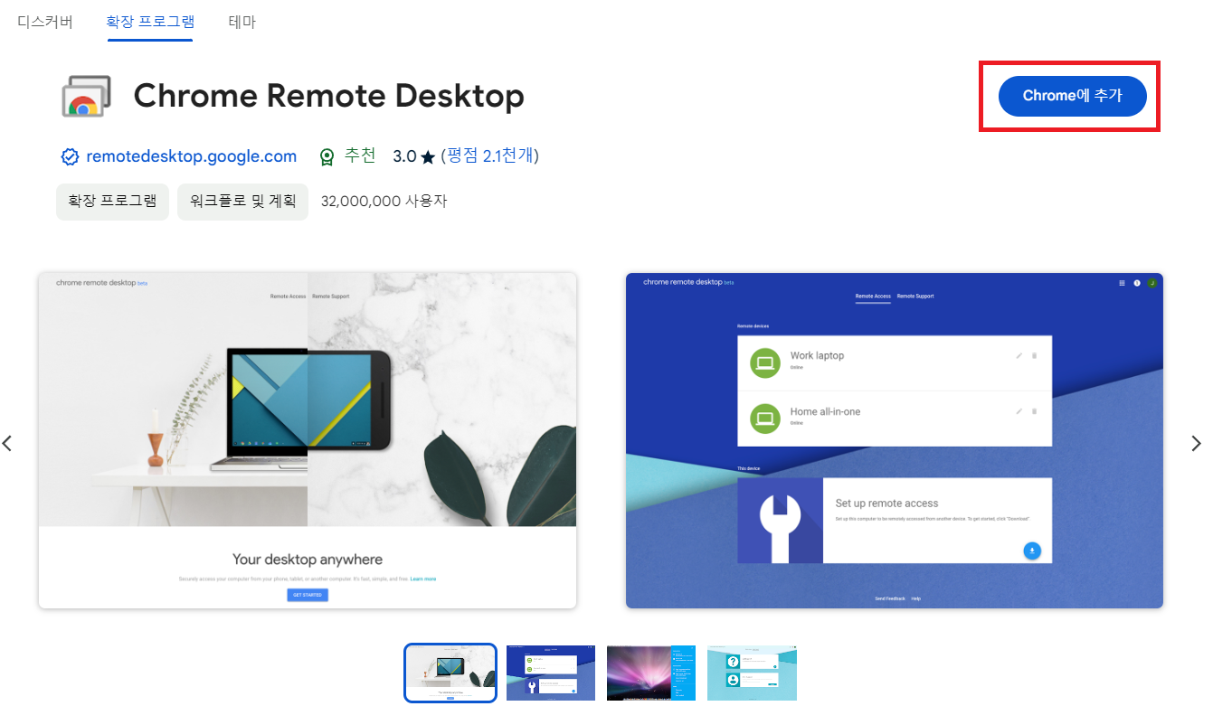 확장 프로그램 추가 사진