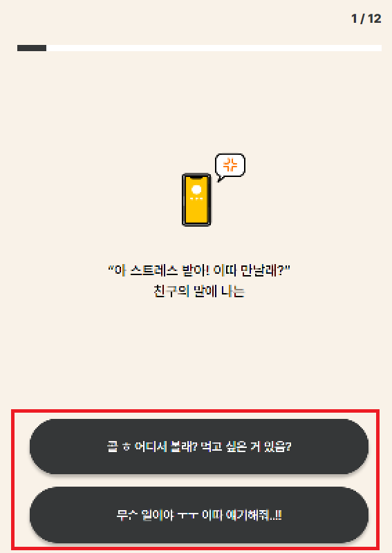 ABTI 테스트 문항 사진