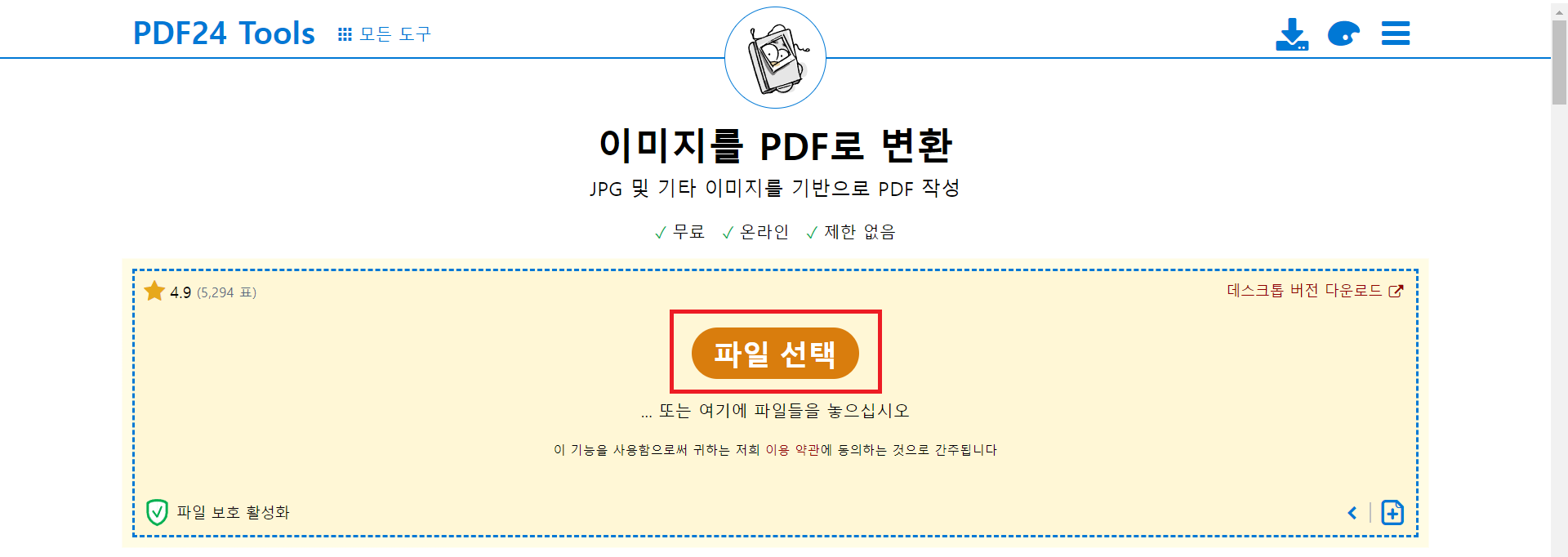 PDF24 Tools jpg pdf 변환 사진