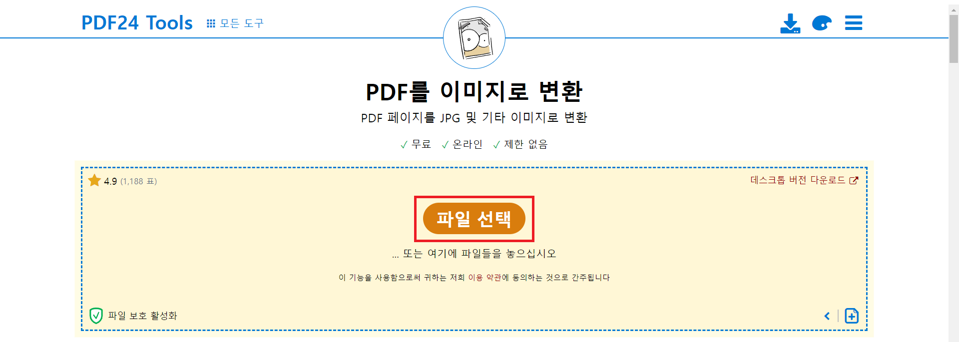 PDF24 Tools pdf jpg 변환 사진